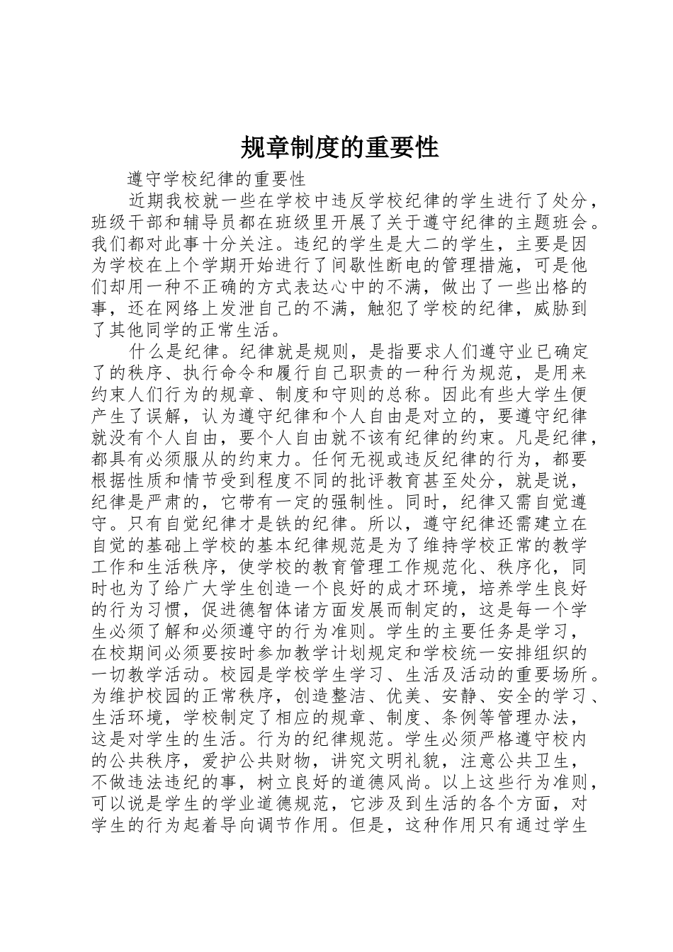 规章规章制度细则的重要性_第1页