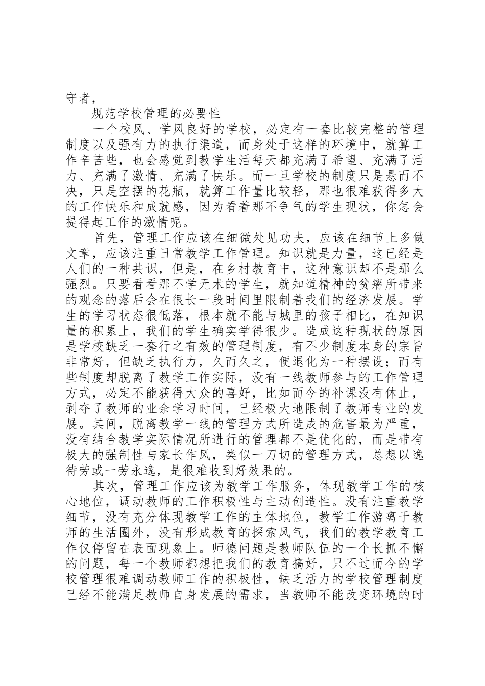 规章规章制度细则的重要性_第3页