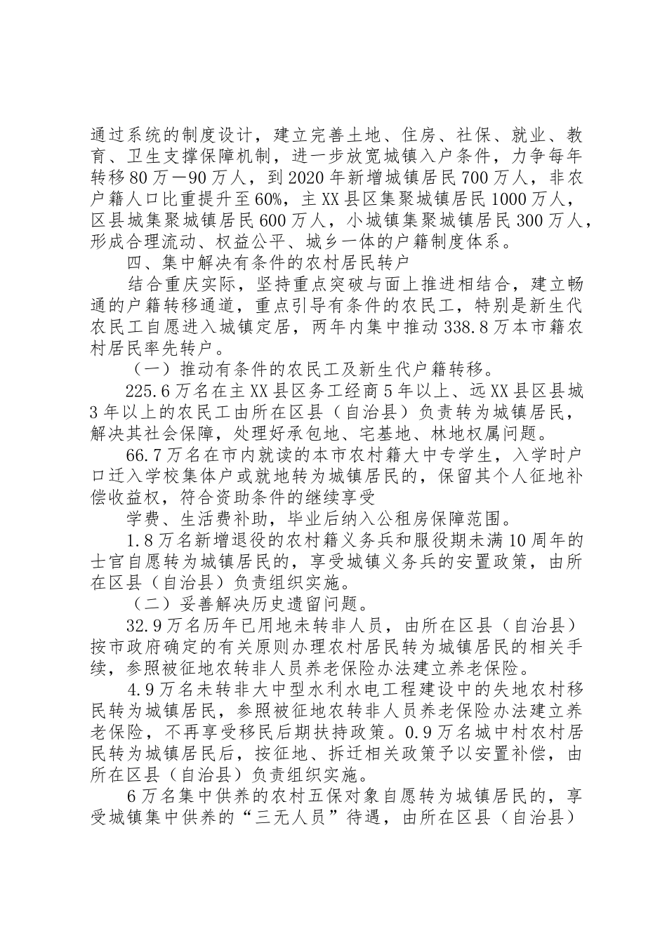 重庆户籍规章制度改革 _第3页