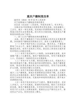 重庆户籍规章制度改革 