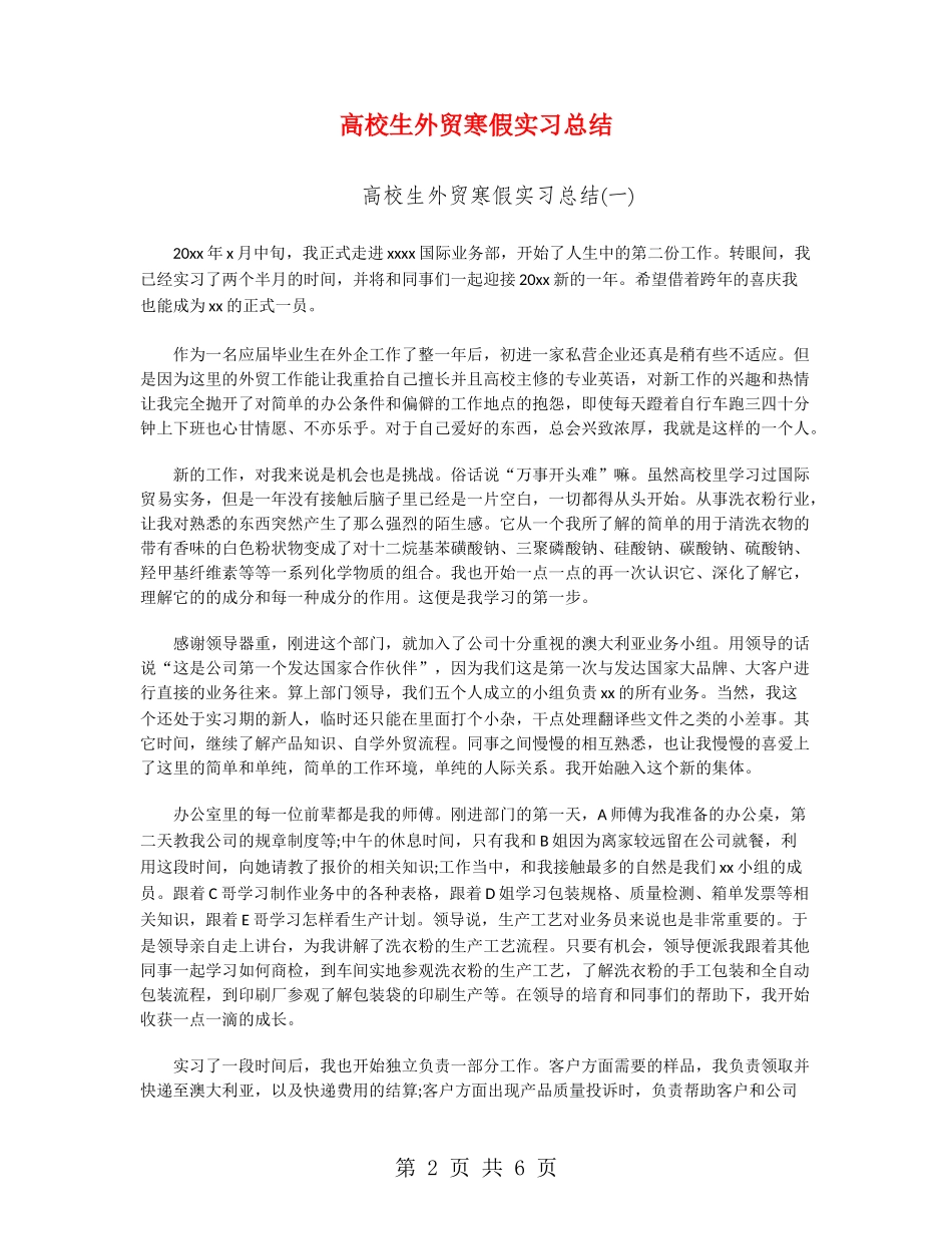 大学生外贸寒假实习总结_第2页