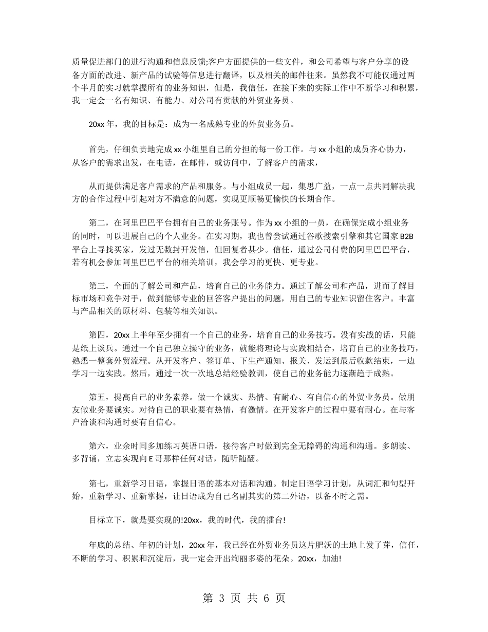 大学生外贸寒假实习总结_第3页