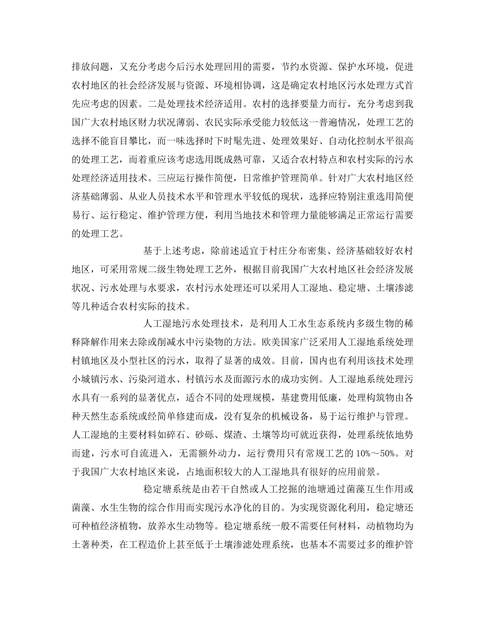 《安全环境-环保技术》之新农村建设污水处理模式选择 _第2页
