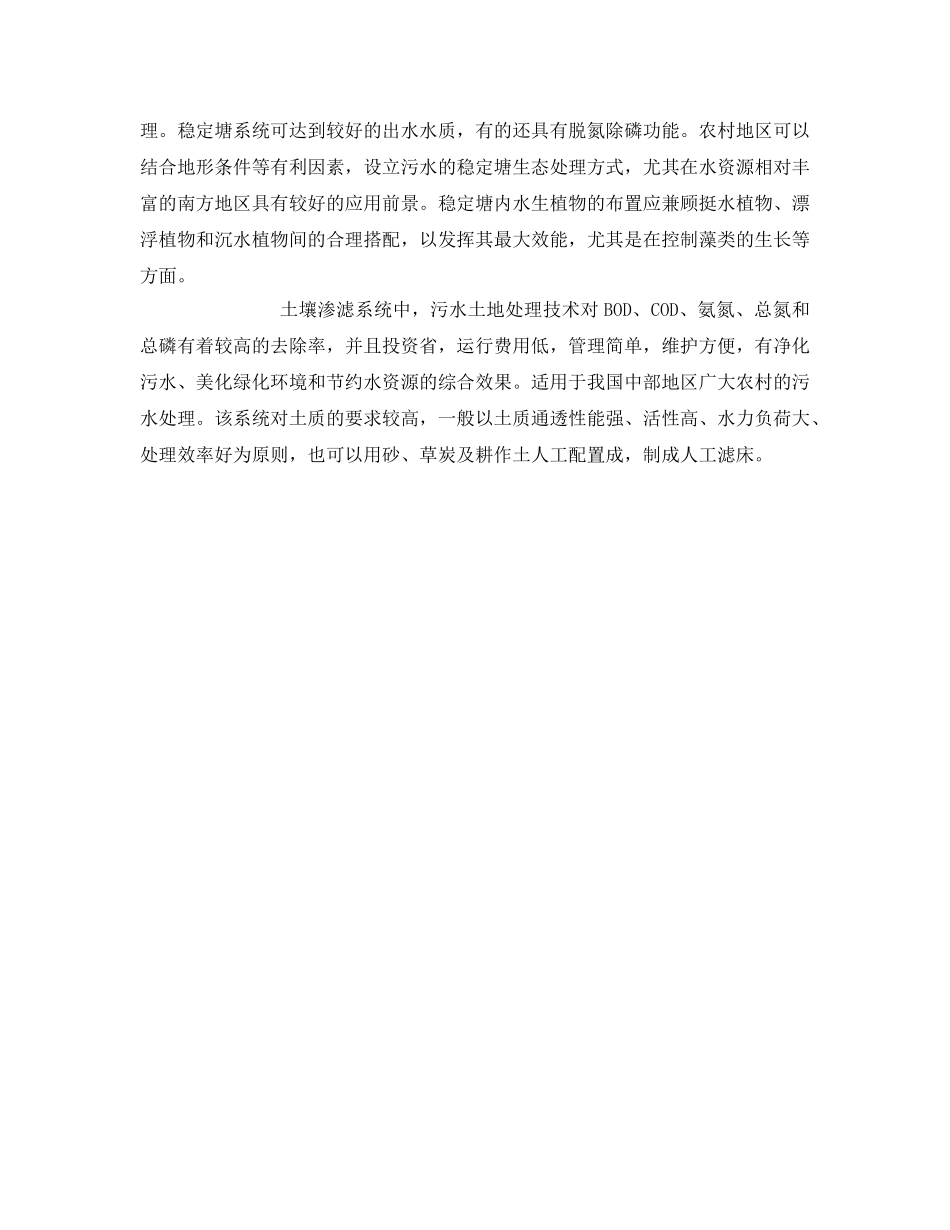 《安全环境-环保技术》之新农村建设污水处理模式选择 _第3页