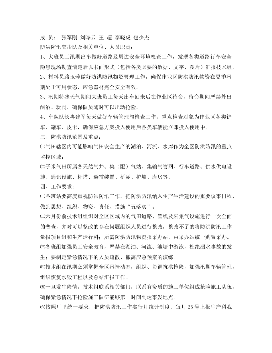 《安全管理应急预案》之作业四区防洪防汛应急预案 _第2页