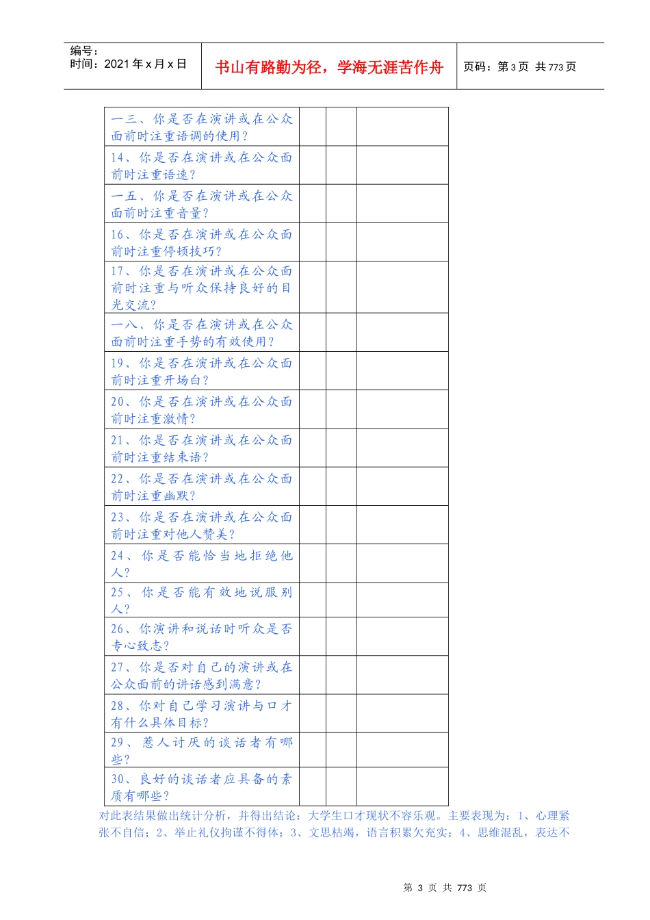 演讲与口才实用培训课程_第3页