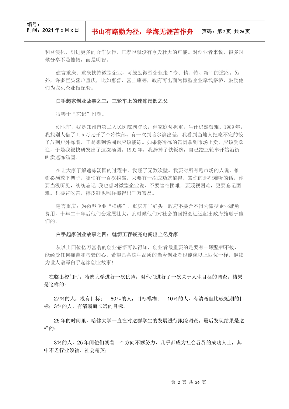 白手起家创业故事四位亿万富豪创业史_第2页
