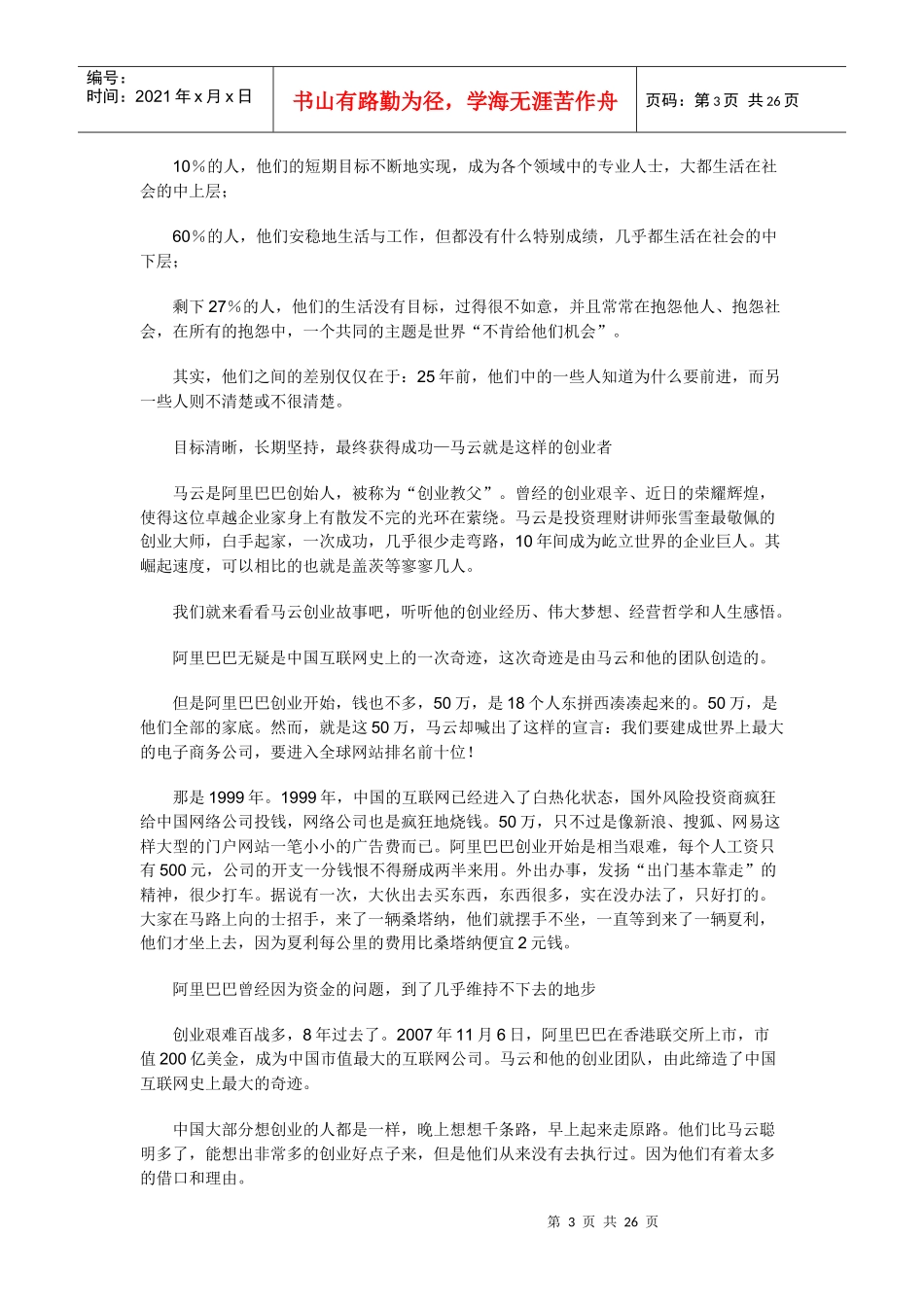 白手起家创业故事四位亿万富豪创业史_第3页