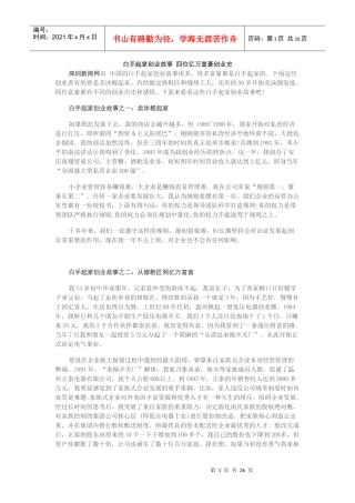 白手起家创业故事四位亿万富豪创业史