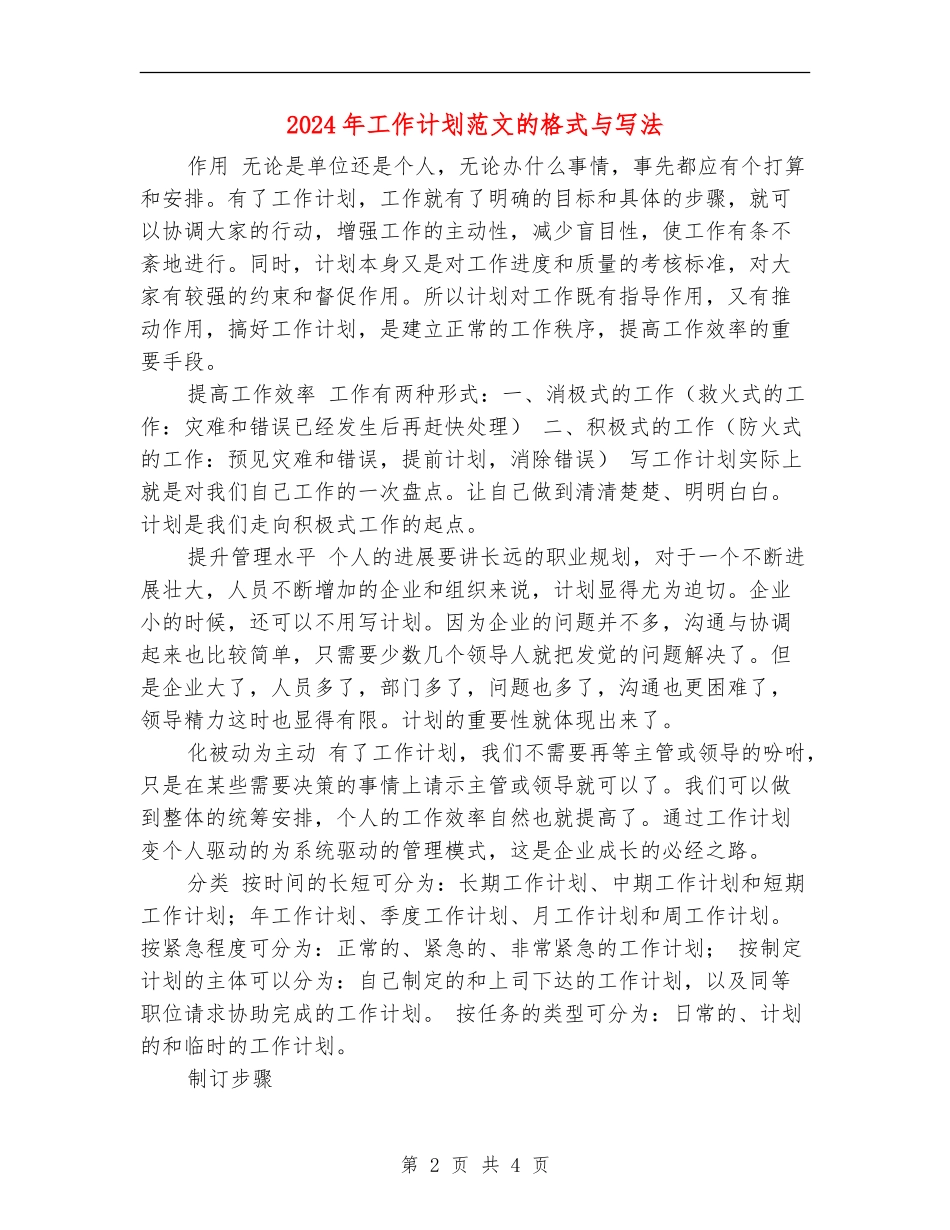 2024年工作计划范文的格式与写法_第2页