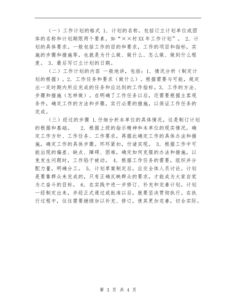 2024年工作计划范文的格式与写法_第3页