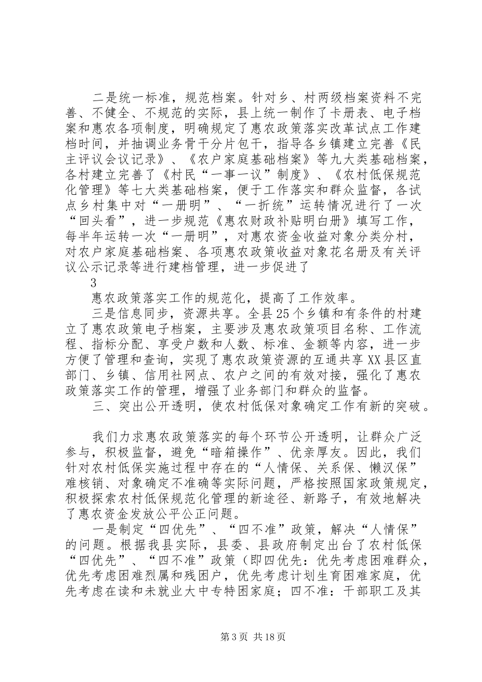 惠农试点工作总结_第3页