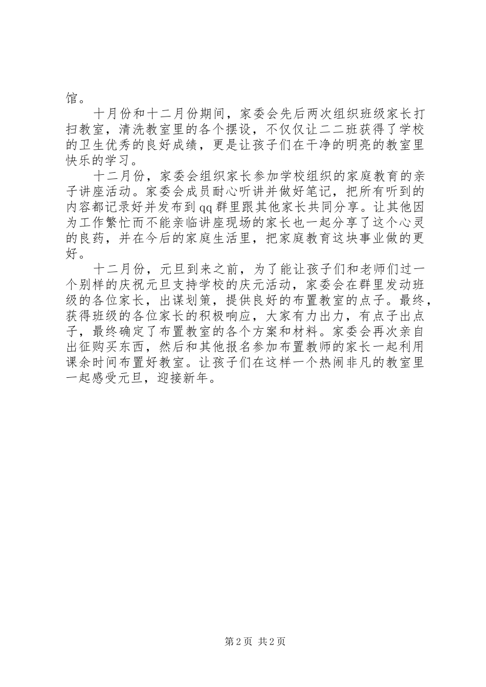 家委会报告总结_第2页