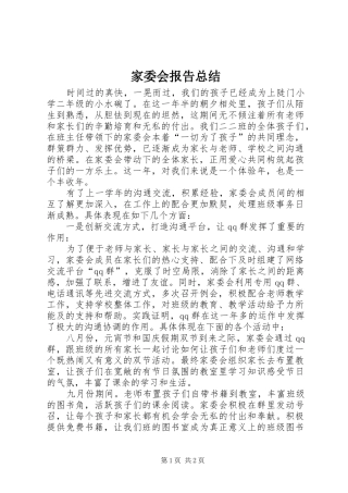 家委会报告总结