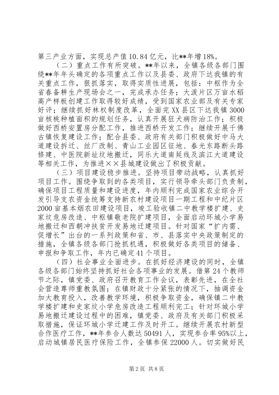 工作总结表彰会议讲话_第2页
