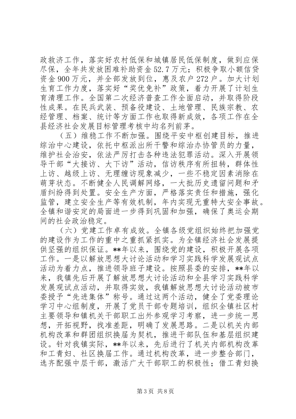 工作总结表彰会议讲话_第3页