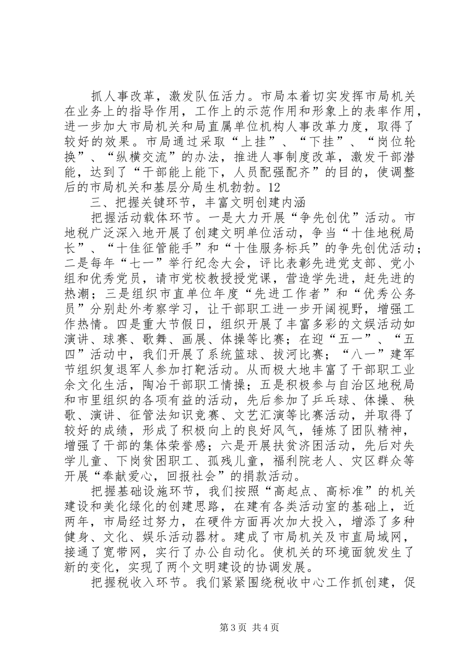 地税局创建全国文明城市工作总结_第3页