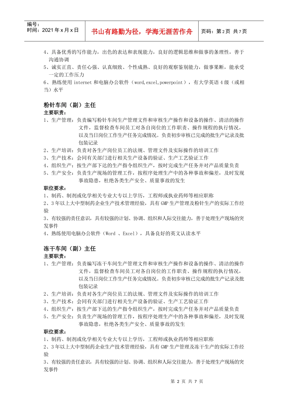 生产管理中心职位说明书_第2页
