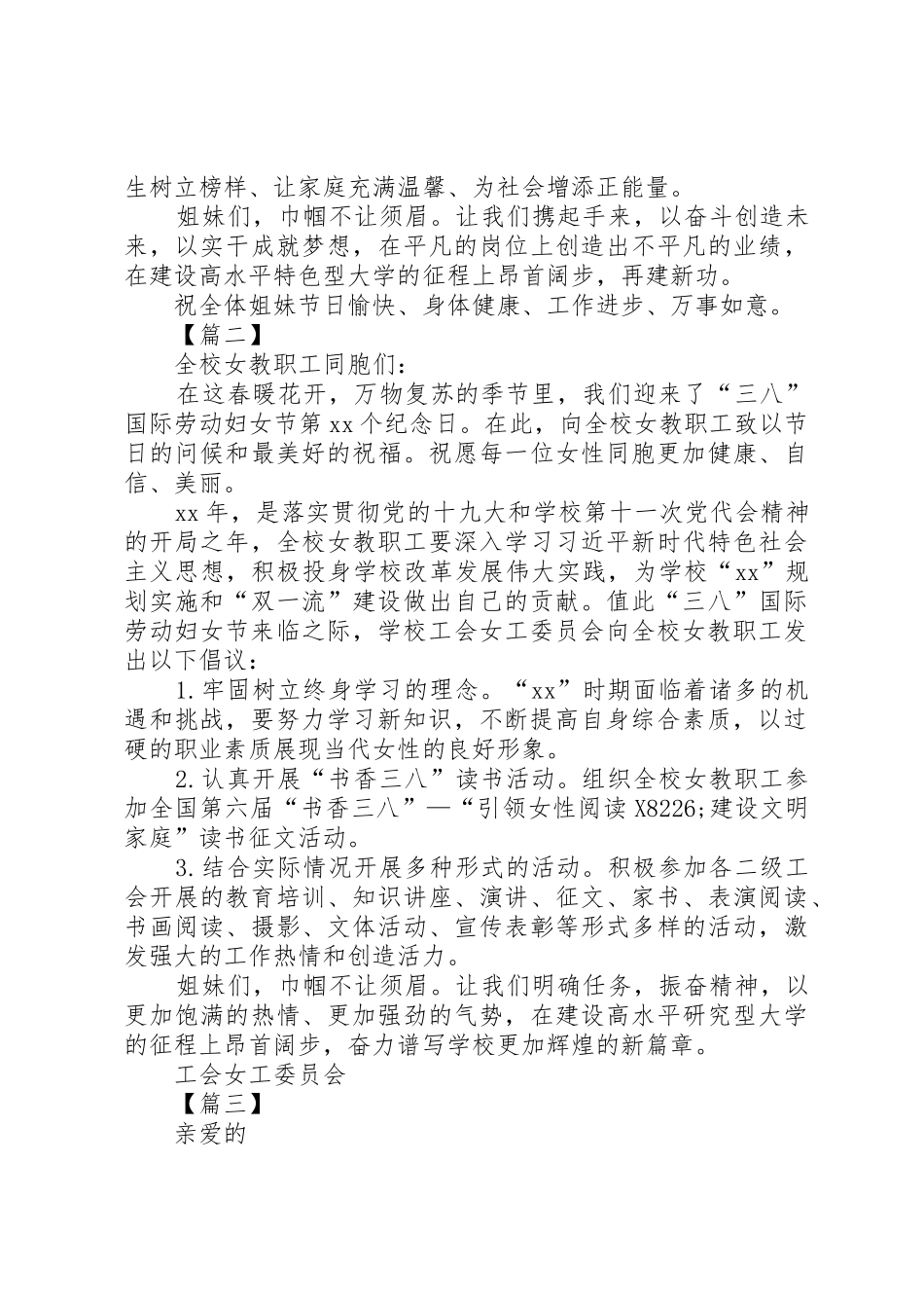 三八妇女节倡议书范文8篇_1_第2页