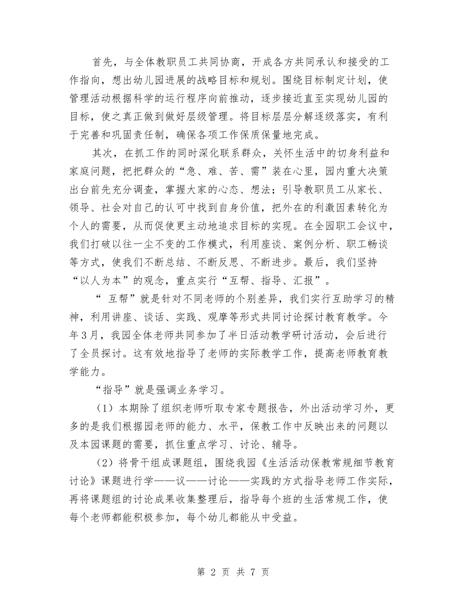 2024-2024第二学期幼儿园工作总结与2024-2024英语教师岗位竞聘演讲稿汇编_第2页