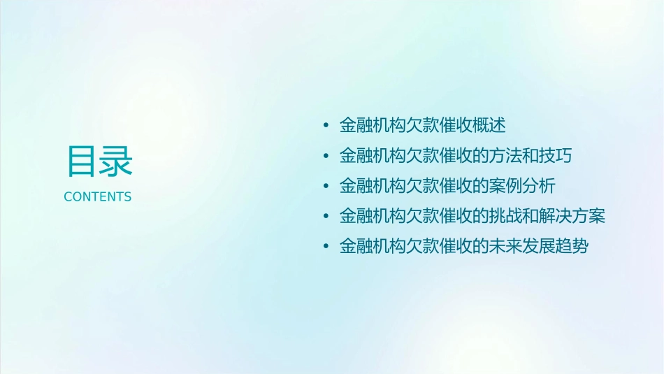 金融机构催收欠款课件_第2页