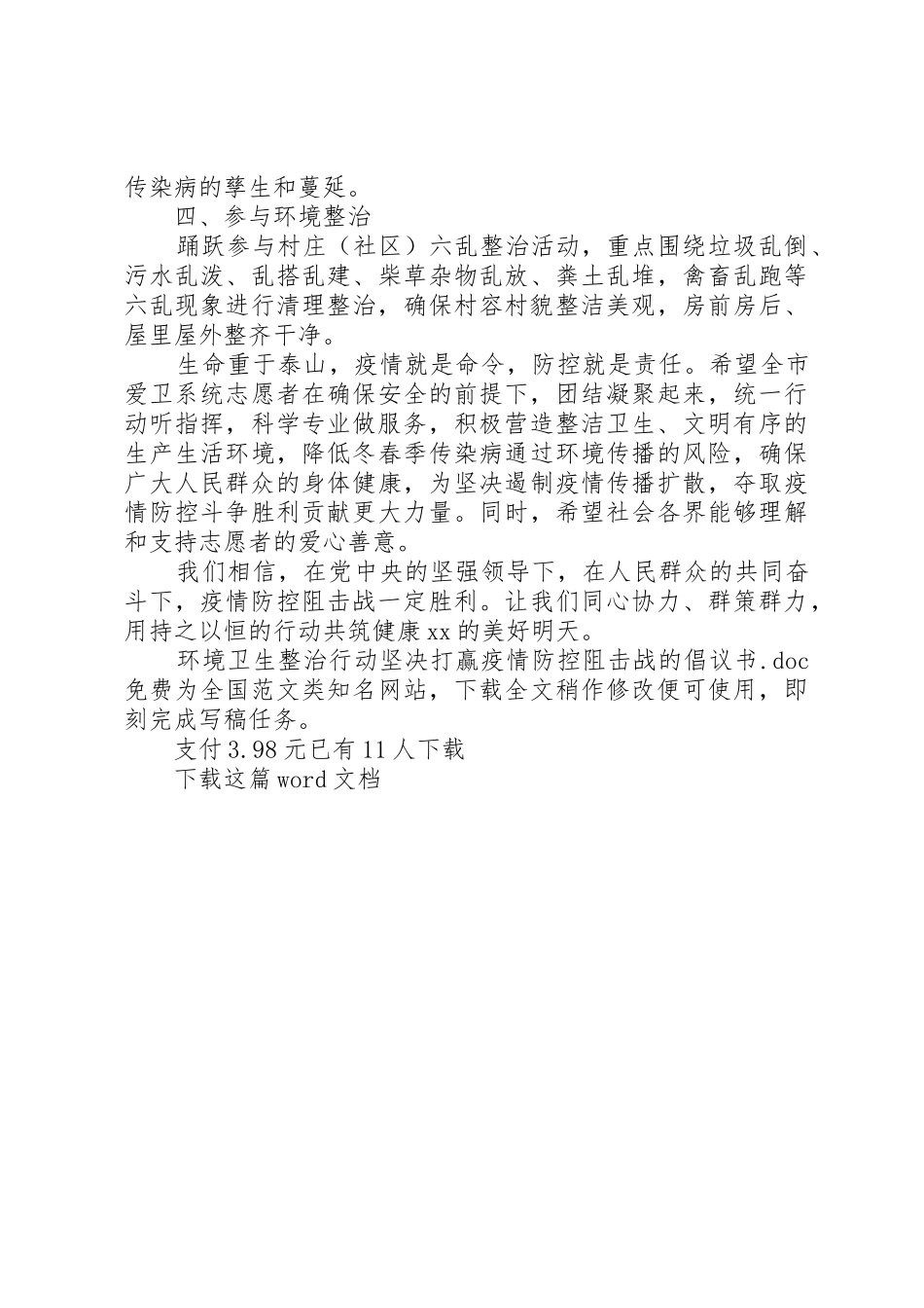 环境卫生整治行动坚决打赢疫情防控阻击战的倡议书范文_第2页