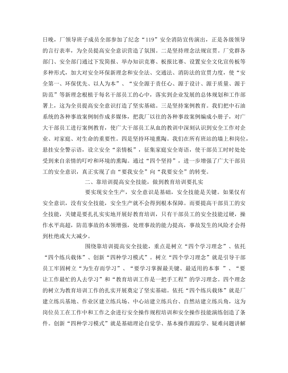 《安全文化》之“六靠六实”措施 构建企业安全文化 _第2页