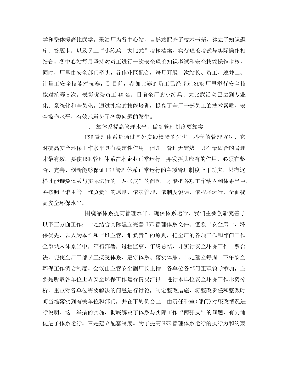 《安全文化》之“六靠六实”措施 构建企业安全文化 _第3页