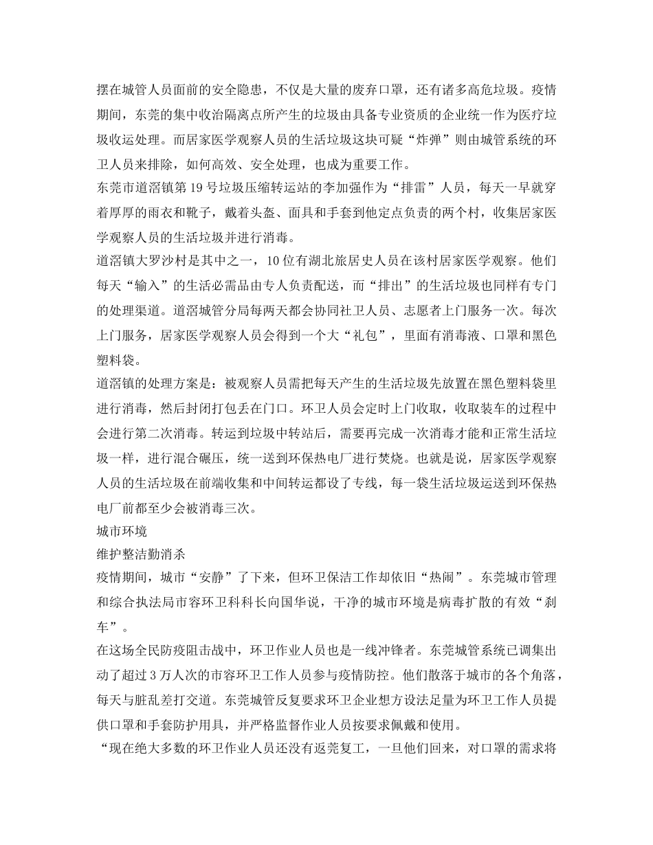 《安全环境-环保技术》之居家医学观察者产生的生活垃圾如何处理- _第2页