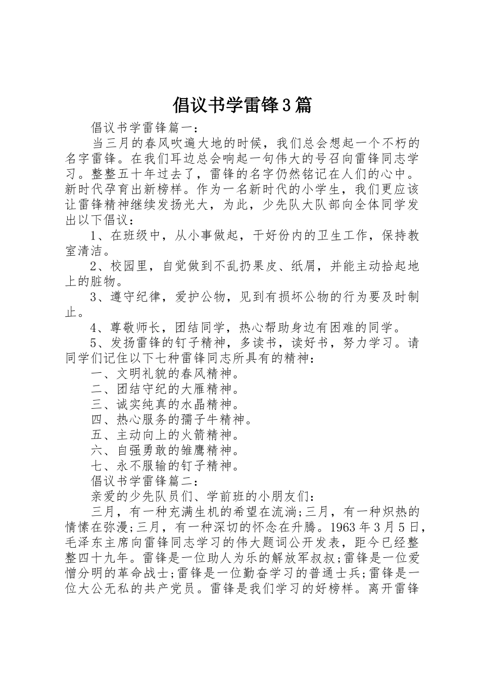 倡议书范文学雷锋3篇_第1页