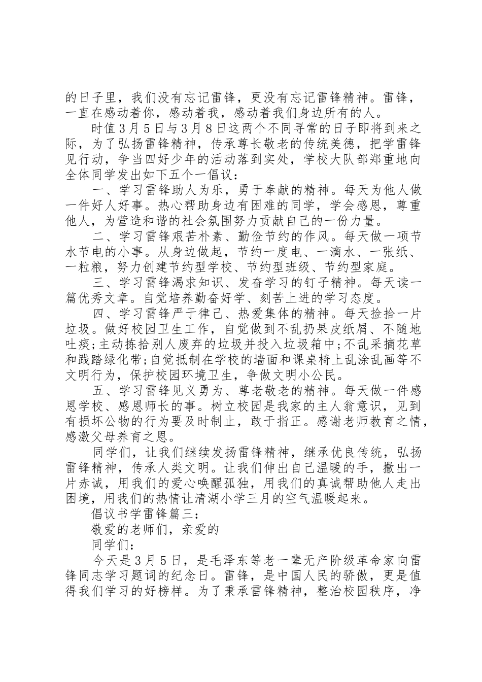 倡议书范文学雷锋3篇_第2页