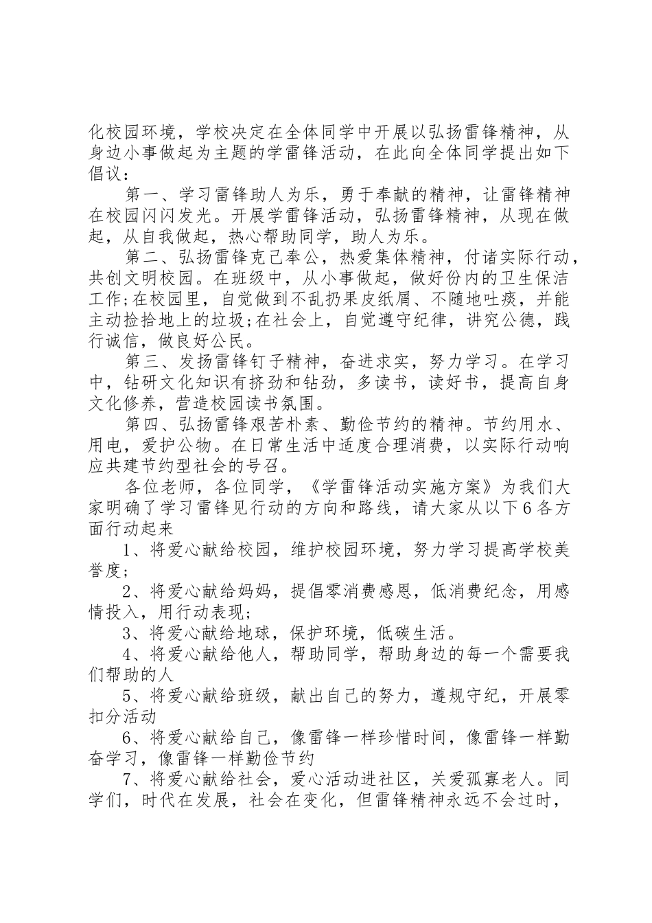 倡议书范文学雷锋3篇_第3页