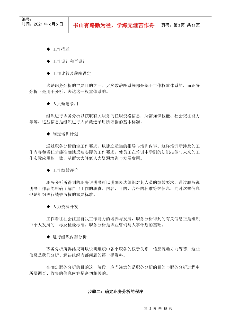 职务分析的实施步骤_第2页