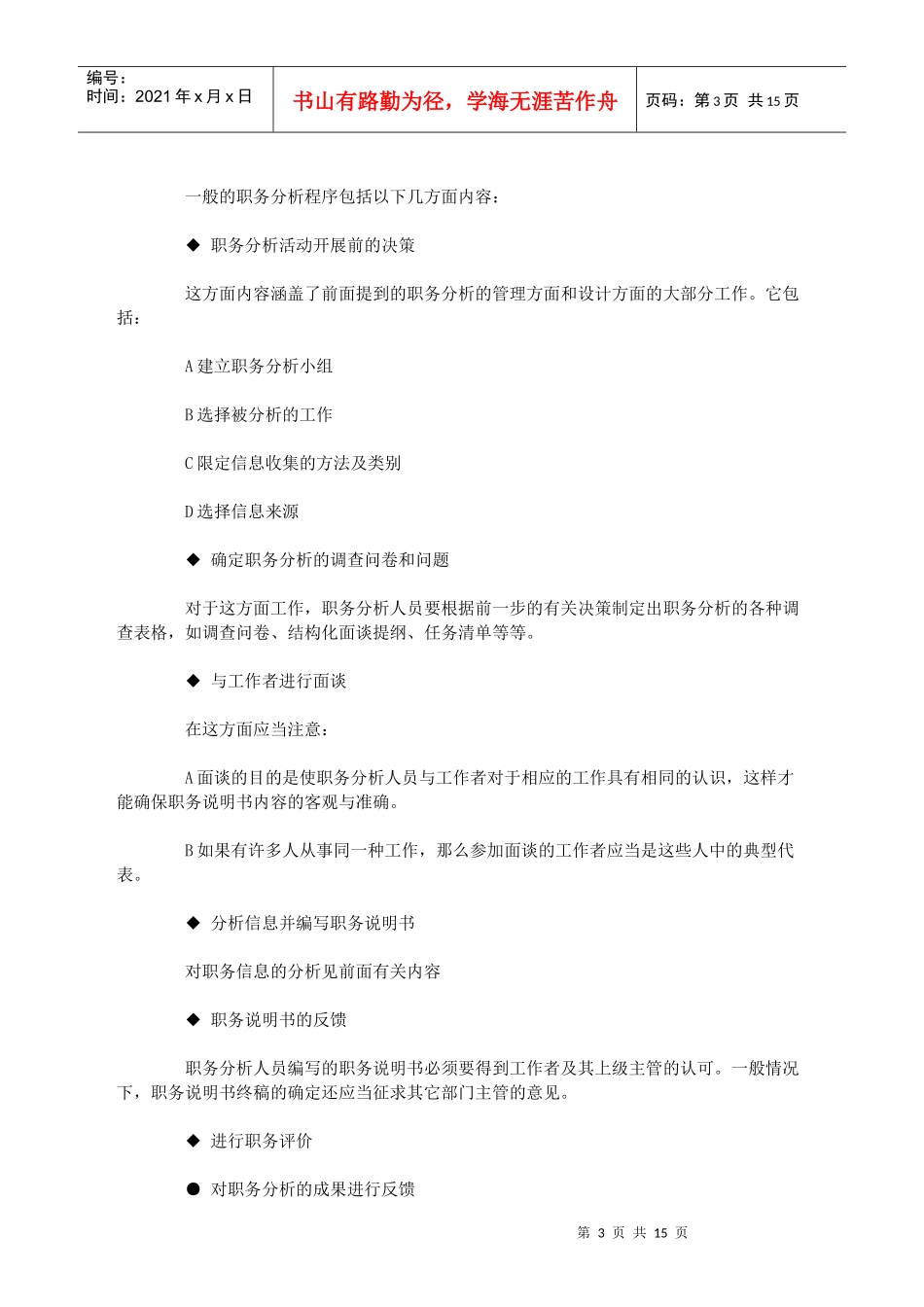 职务分析的实施步骤_第3页