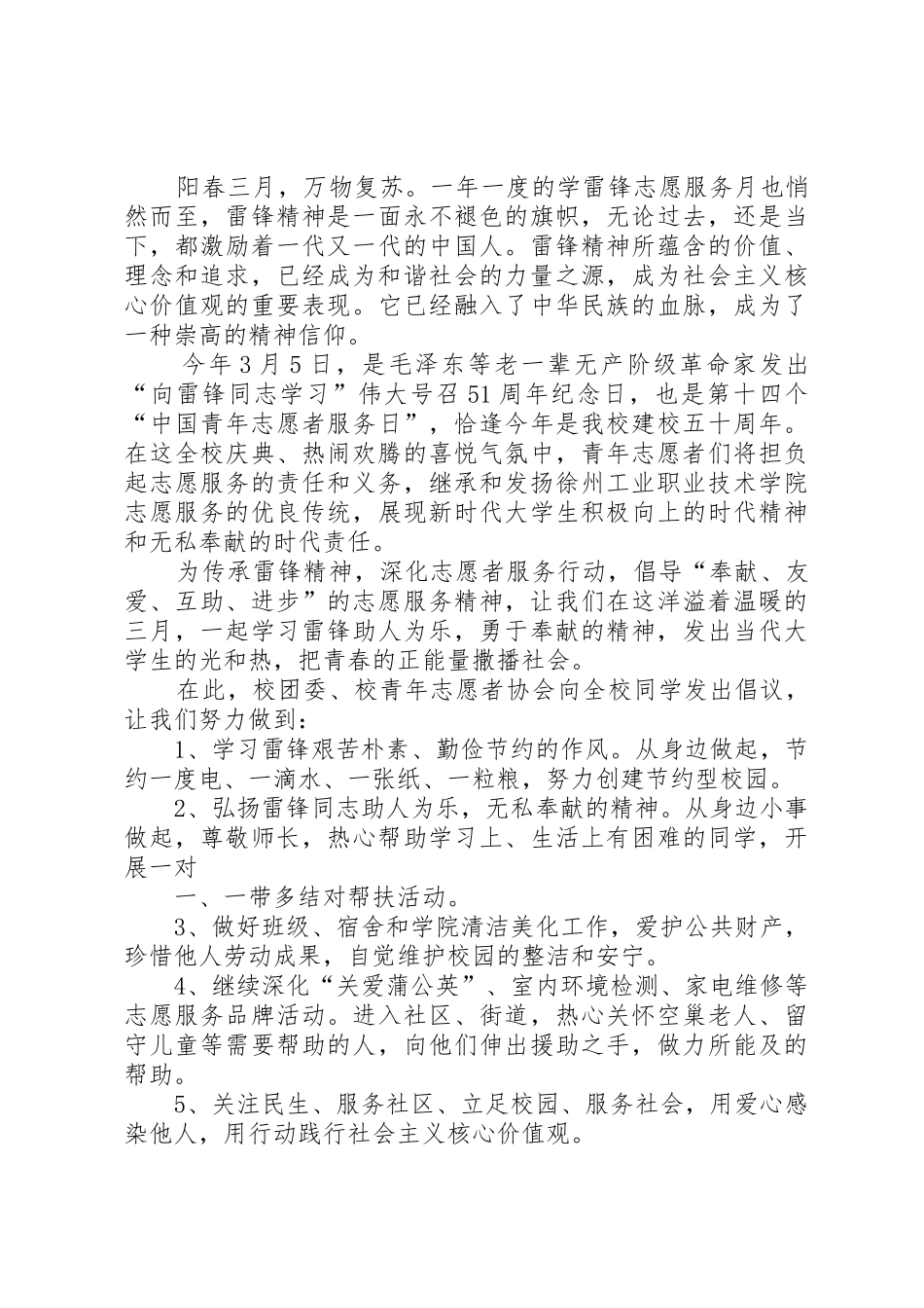 青年志愿者服务月活动倡议书范文_第2页