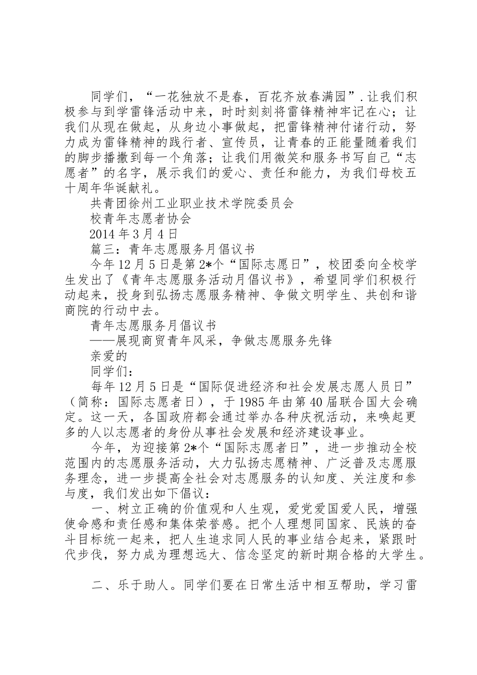 青年志愿者服务月活动倡议书范文_第3页