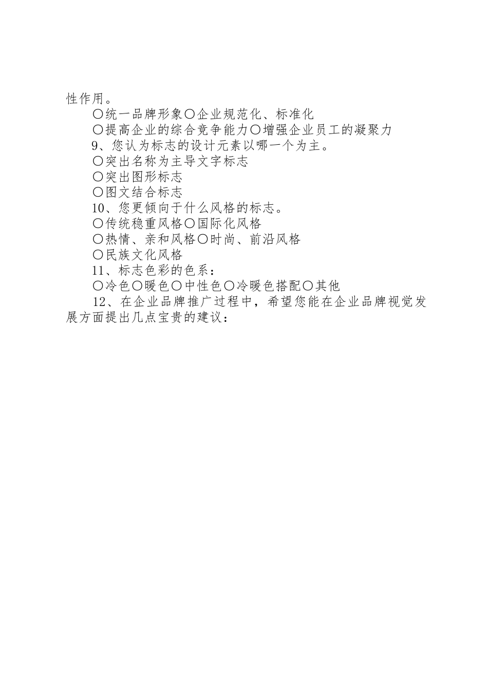 企业形象及品牌管理规章制度 _第2页