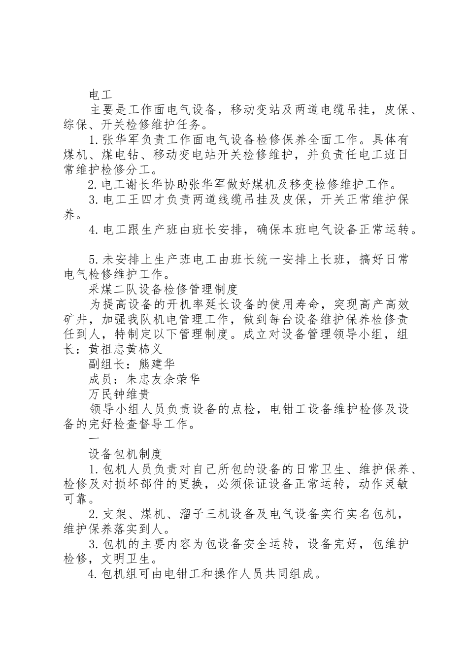 煤矿综采区队安全规章制度管理_第2页