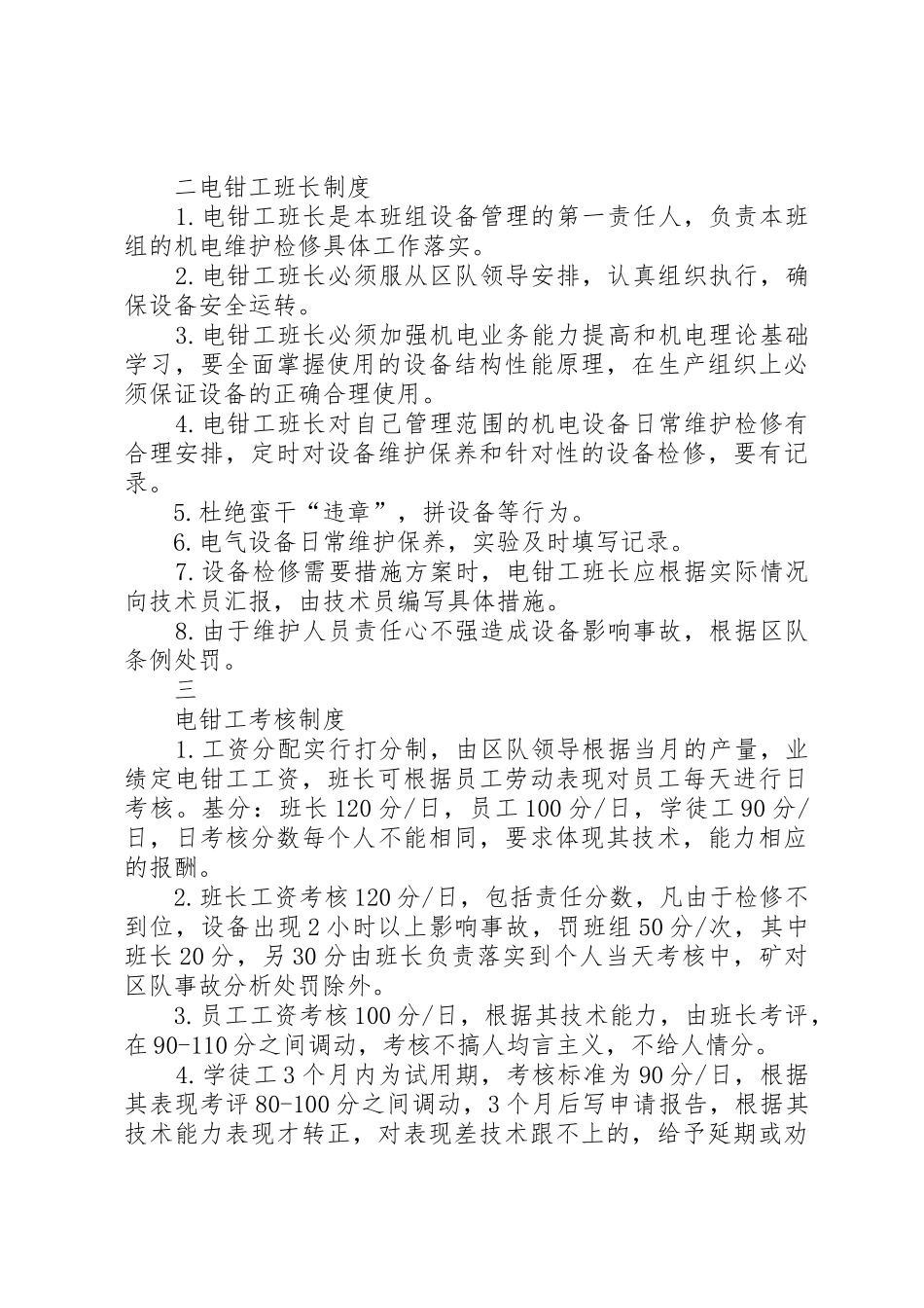 煤矿综采区队安全规章制度管理_第3页