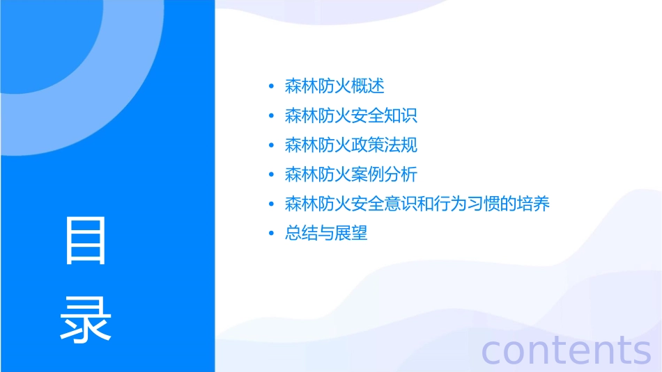 森林防火安全知识讲座课件_第2页