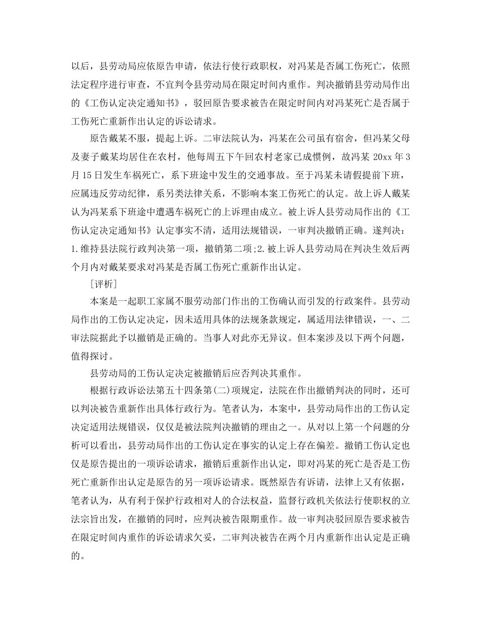 《工伤保险》之未请假提前下班途中发生交通事故致死算不算工伤 _第2页
