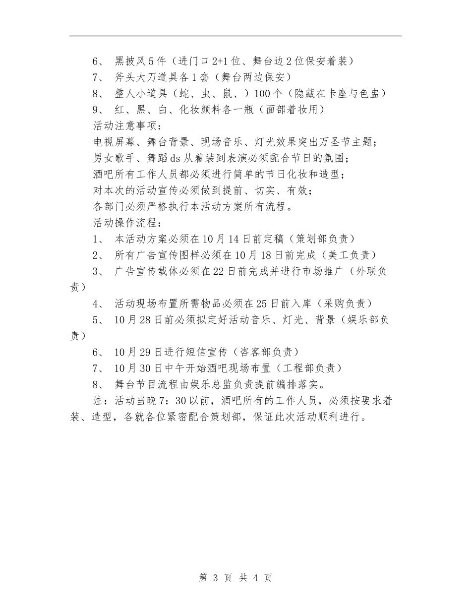 酒吧万圣节化妆舞会活动策划方案_第3页