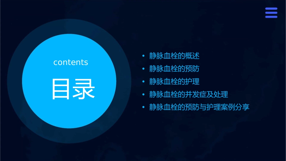 静脉血栓的预防及护理通用课件_第2页
