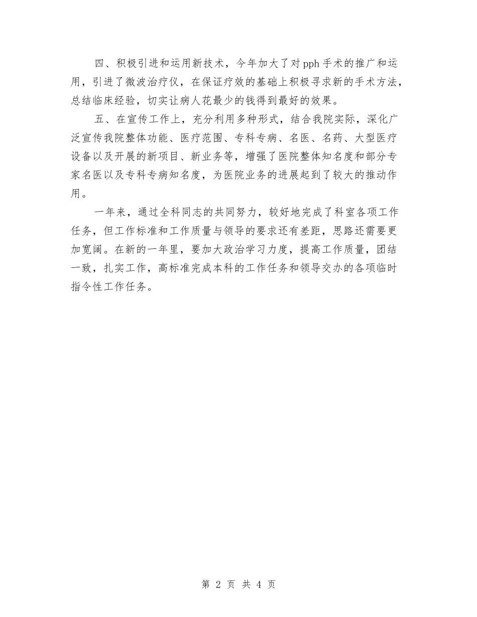 2024骨科护士长年终总结与2024骨科护师个人年终总结汇编_第2页