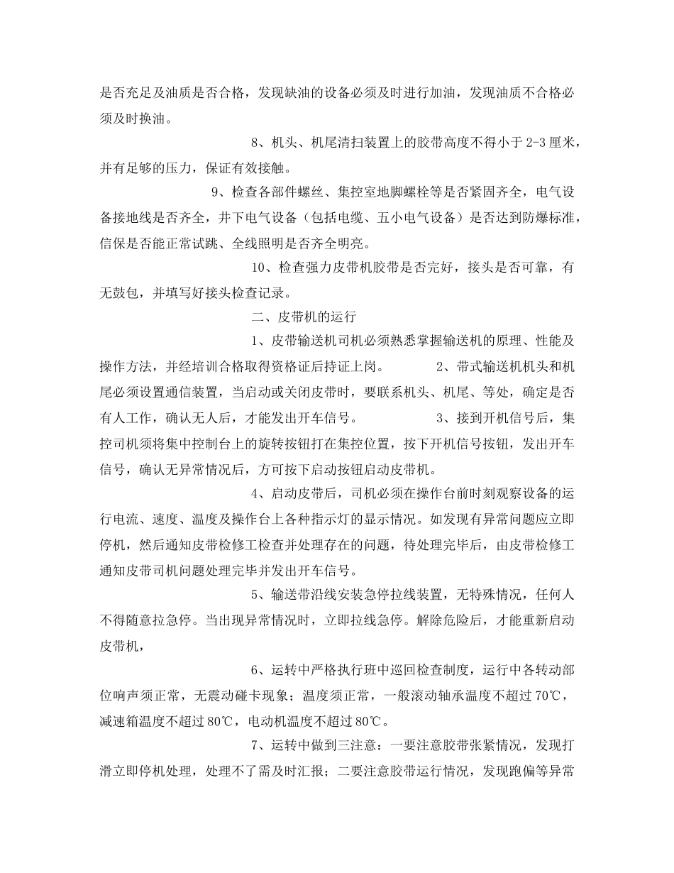 《安全技术》之运输系统安全保障措施 _第2页