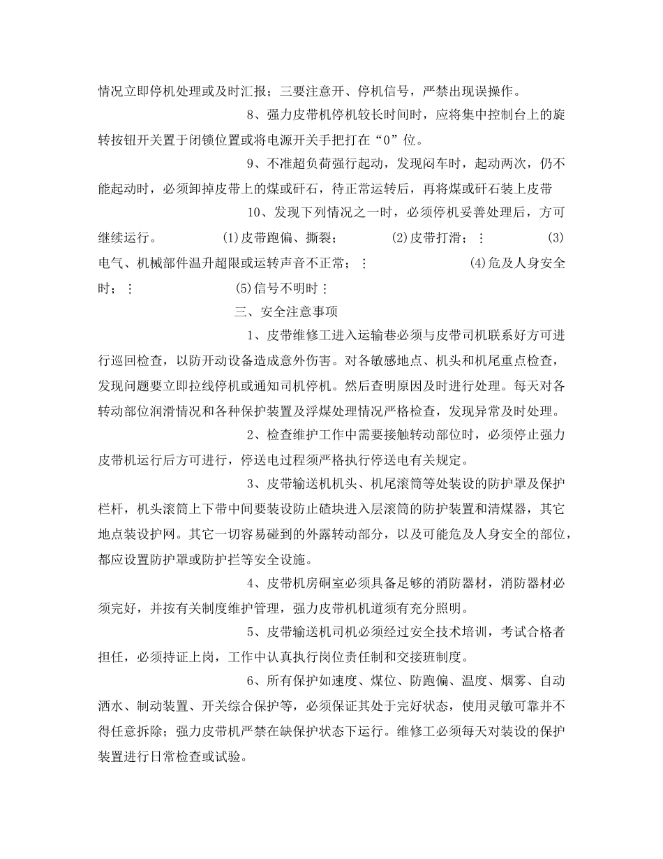 《安全技术》之运输系统安全保障措施 _第3页