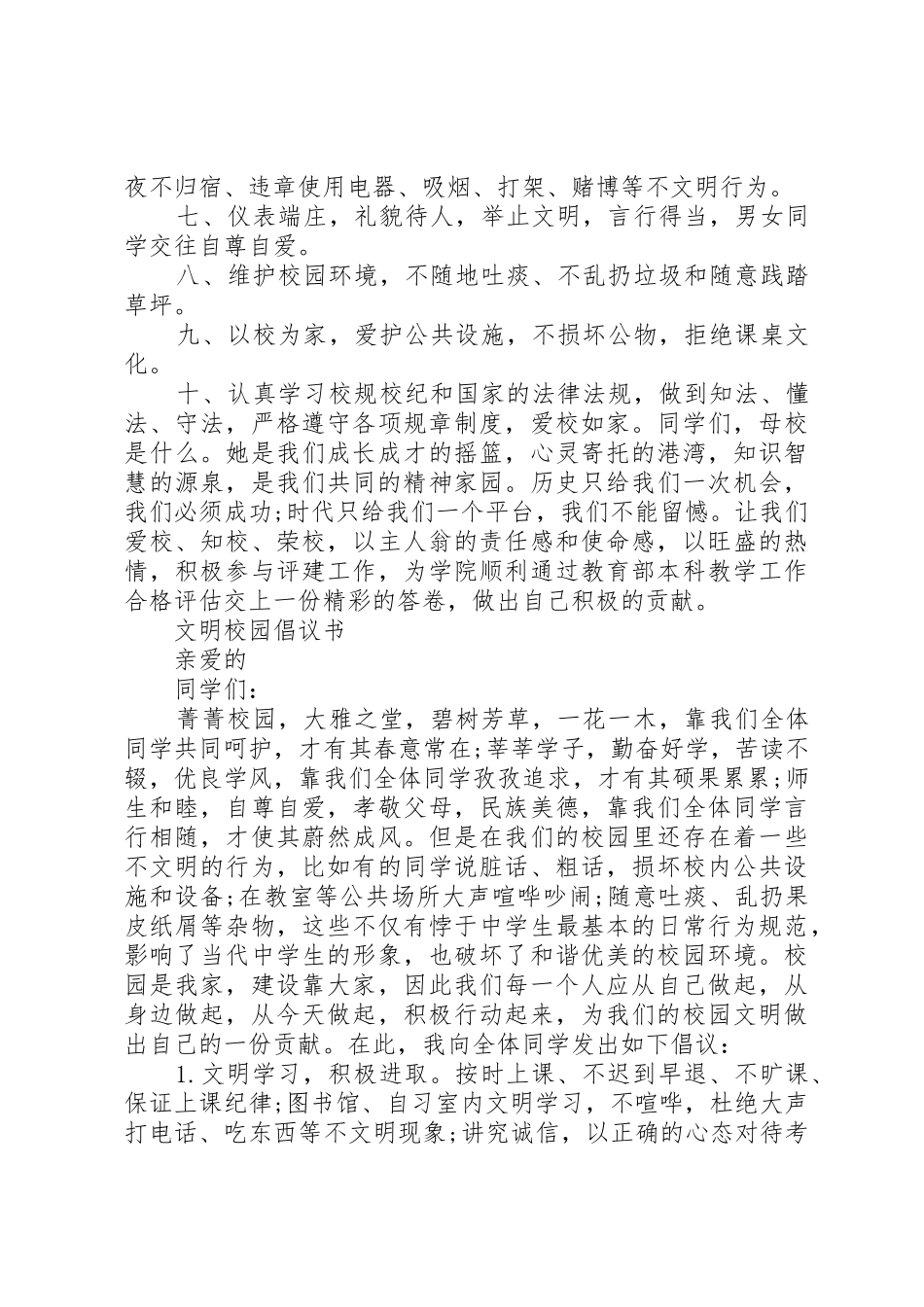 XX年创建文明校园倡议书范文_第3页