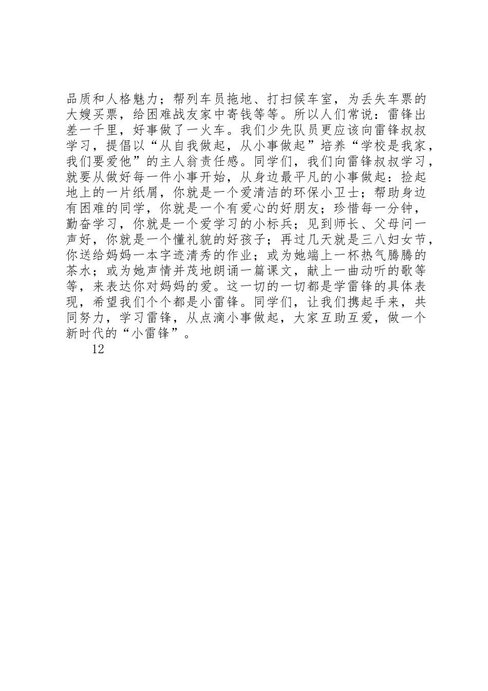 小学“学雷锋日”倡议书范文_1_第2页