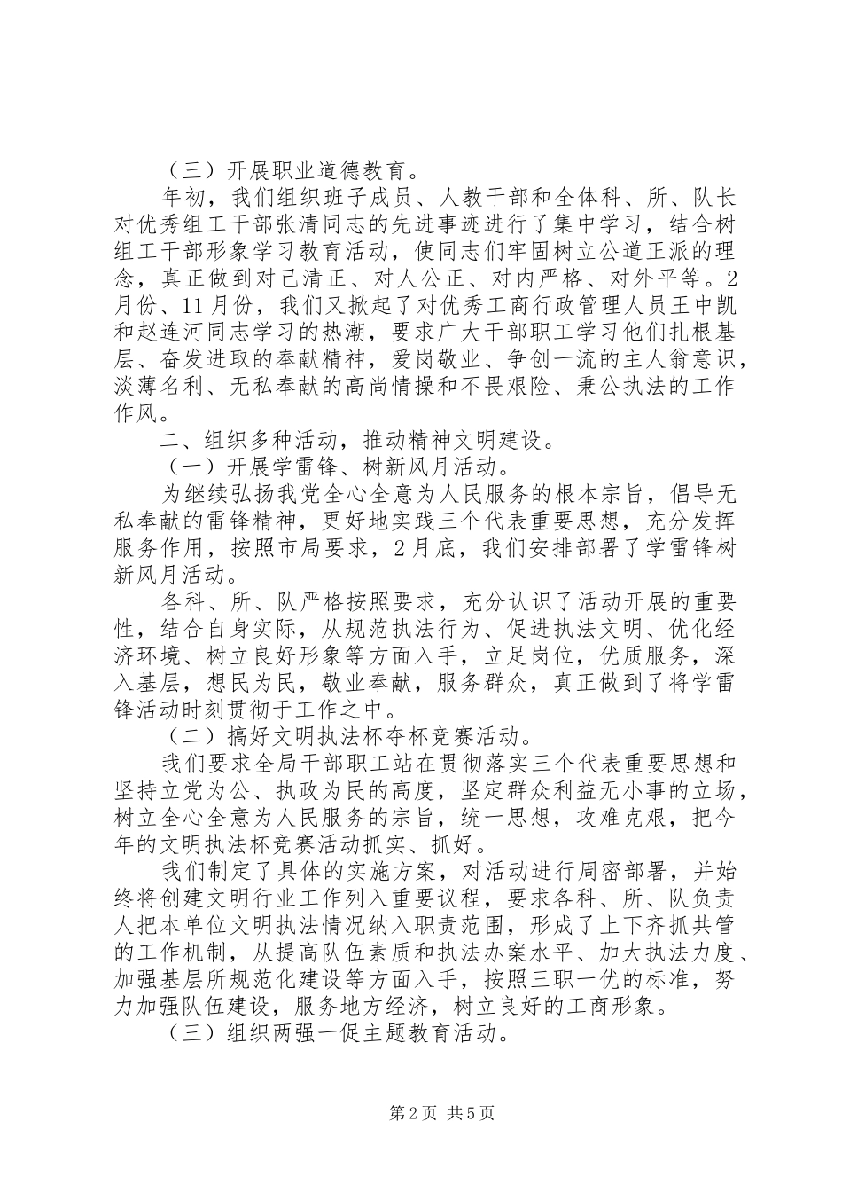 工商局人事部门工作总结_第2页