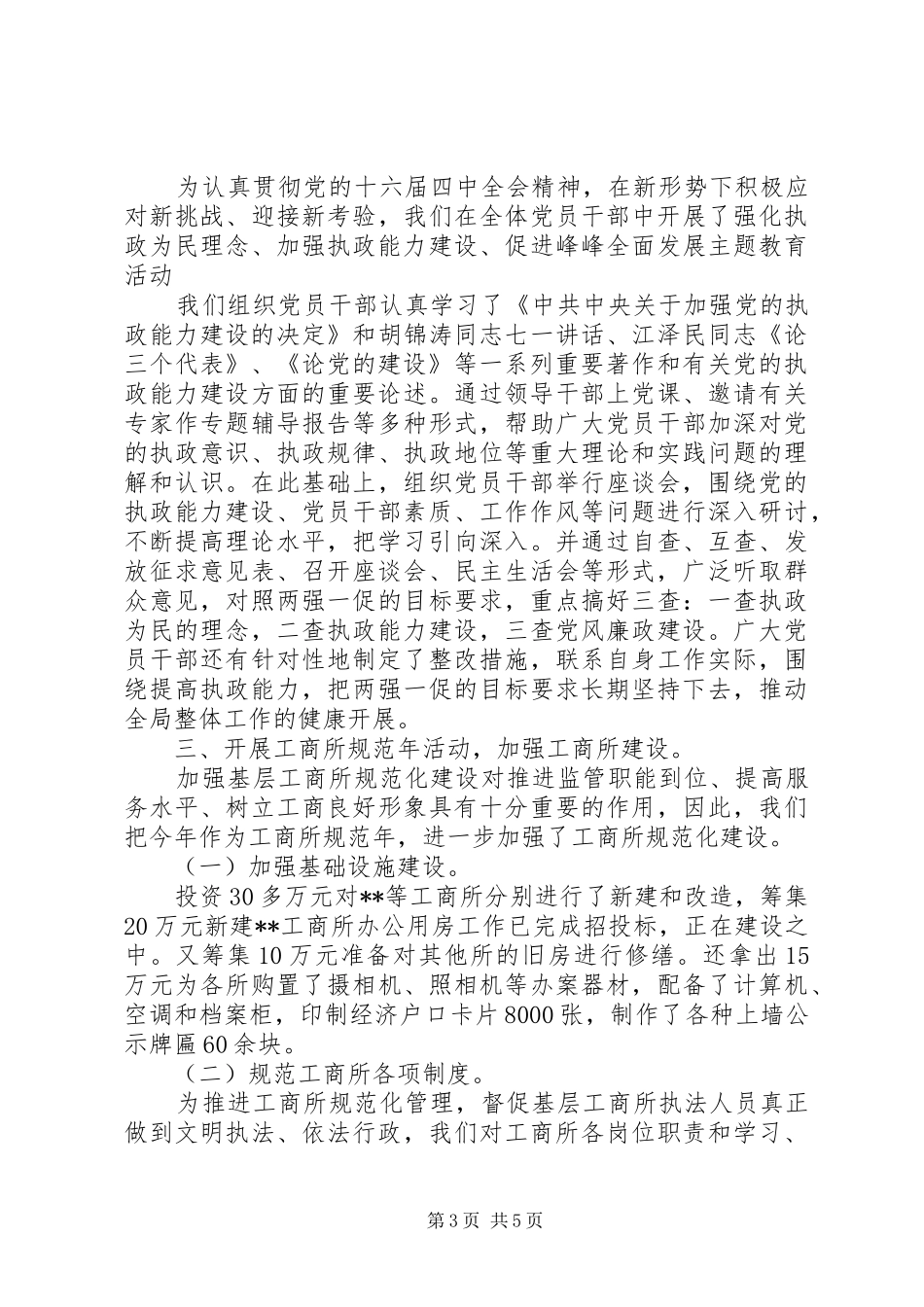工商局人事部门工作总结_第3页